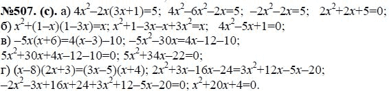 Ответ к задаче № 507 (с) - Ю.Н. Макарычев, гдз по алгебре 8 класс